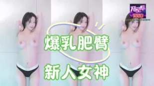 kbj-25010242 爆乳肥臀新人女神
