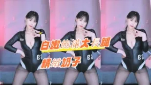 kbj-24091063 白嫩饱满大长腿精致奶子