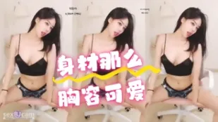 kbj-24062254 身材那么胸容可爱