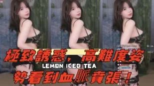 kbj-24120458 极致诱惑 高难度姿势看到XUE脉贲张