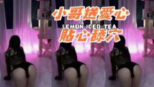 kbj-24081215 小哥送爱心贴心舔穴