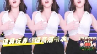 kbj-24091059 道具玩弄骚逼高潮喷水