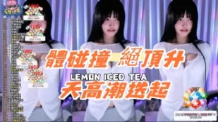kbj-24081210 体碰撞 绝顶升天高潮迭起