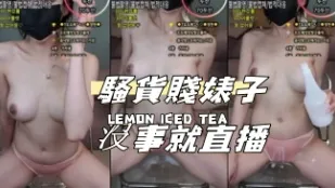 kbj-24101076 骚货贱婊子没事就直播