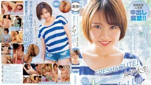HND-821 清新可爱！短发女大学生志田咲的初次纯情中出
