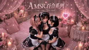 百合ASMR系列 AI成人短剧 完整版01-03集