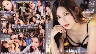 [无码版/破解]IPZZ-599 美女痴女的魅惑 明里紬