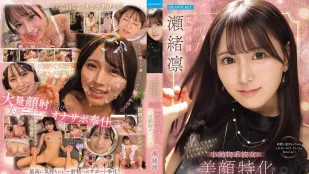 [无码版/破解]IPZZ-839 电击移籍！小动物系女友的盛世美颜特化 大量颜射自慰辅助 娇小可爱超喜欢 ~ 瀬绪凛