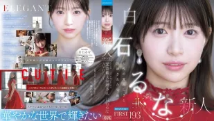 [无码版/破解]IPZZ-893 FIRST IMPRESSION 193 天生的甜美与洗练气质 前艺人姊姊 AV DEBUT ~ 白石流菜