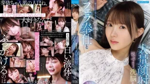 [无码版/破解]IPZZ-906 把傻傻的清纯系美少女洗脑调教的口交奉仕和大量颜射 ~ 林芽依