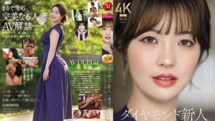 [无码版/破解]JUR-062 鑽石级新人 32岁人妻 100克拉的美颜淫荡绽放 AV DEBUT ~ 三浦奈奈