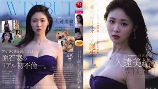 [无码版/破解]JUR-067 Madonna超大型新人 30岁 AV DEBUT 如梦似幻的透明纯白美肌,秋田孕育的璞玉 极品女优的诞生 ~ 久远美绪