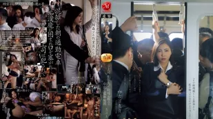 [无码版/破解]JUR-116 电车黑丝 吉泽友贵