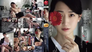 [无码版/破解]JUR-316 高级俱乐部的人妻 在打烊后沾满金主的汗水与体液 进行内射的性接待  水户香奈