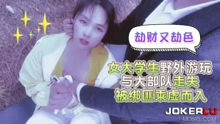 女大学生野外游玩与大部队走失