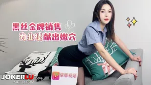 黑丝金牌销售为了业绩献出嫩穴