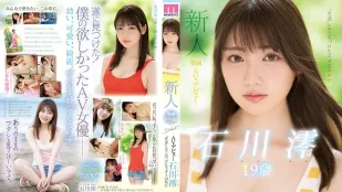 [无码版/破解]MIDE-974 新人专属19岁AV出道 石川澪