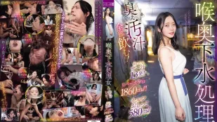 [无码版/破解]MISM-442 喉奥下水处理女 又臭又髒的精液全部喝光 新鲜灌精13发 呕吐物1860ml 饮尿580ml ~ 二叶惠麻