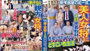 SDDE-745 相扑部屋里唯一女性的美女老板娘一天贴身采访。她努力满足九位弟子的旺盛需求，维持这个热血相扑部屋的性生活 大槻响