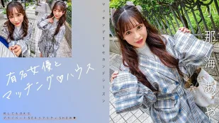 [无码版/破解]MAG-067 与著名女演员配对 ♪ 房子 小那海绫
