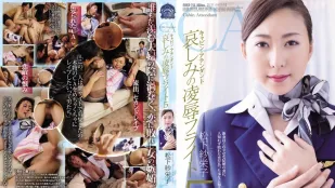 [无码版/破解]SHKD-713 空姐哀歌凌辱航班5 松下纱荣子
