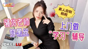 骚货老师穿黑丝上门做学习辅导