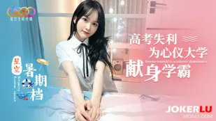 为了心仪大学献身学霸