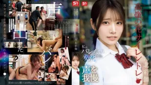 [无码版/破解]SNOS-003 班花被无声侵犯 拼命忍住不敢出声 ~ 河北彩花