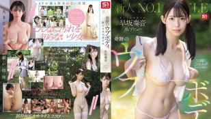 [无码版/破解]SNOS-130 新人NO.1 STYLE 奇迹般的清纯肉体 神圣少女 AV DEBUT ~ 早坂奏音