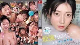 [无码版/破解]SNOS-258 最强女优的浓厚口暴与大量颜射 ~ 濑户环奈
