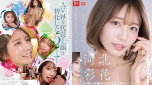 [无码版/破解]SNOS-275 请尽情膜拜这绝世美颜 ~ 河北彩花