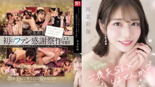 [无码版/破解]SONE-725 用彩伽的技巧连续射精 河北彩伽