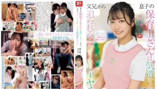 [无码版/破解]SONE-923 无码版 我儿子的保育老师是一位充满爱心的女人……当父母接近她时，她无法拒绝并最终这样做…