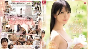 [无码版/破解]SONE-943 你的心和你的阴茎都会充满爱！粉丝专属1晚2天全心全意款待训练营