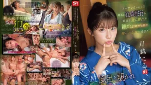 [无码版/破解]SONE-954 一位刚毕业的新员工，年纪和我女儿差不多，是公司旅行中唯一的女性，而公司里全是中年男人！之后，她在浴室被偷●，被下了春药，所有员工都被强行插入