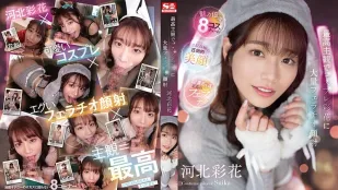 [无码版/破解]SSIS-984 用最高主观角色扮演 河北彩花