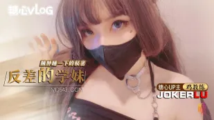 反差的学妹