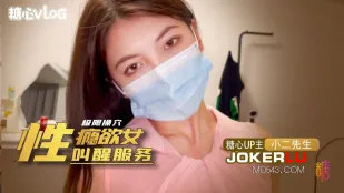 性瘾欲女的叫醒服务