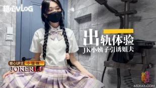 出轨体验之JK小姨子引诱巨屌姐夫