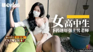 女高中生给暗恋已久的老师下X