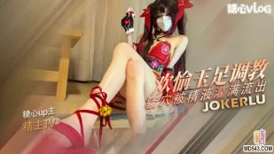 花火的玉足调教 精主TV