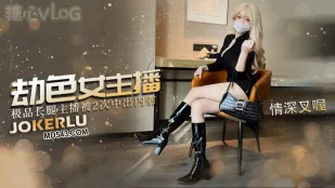 劫色女主播 情深叉哦