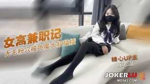 可爱高中妹兼职卖逼 陈老湿