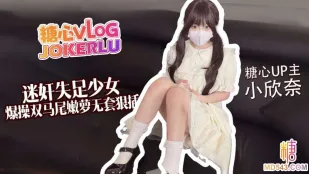 爆操双马尾嫩萝 小欣奈