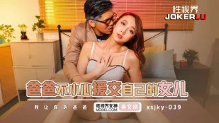 XSJKY039 爸爸不小心援交自已的女儿 吴文淇