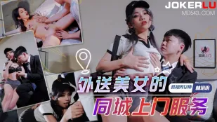 xsjtc04 外卖美女的同城上门服务