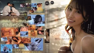 [无码版/破解]YUJ-059 出差海边巧遇当地女孩 忘却妻子沉溺于一夏限定的偷情 ~ 夏空梨花
