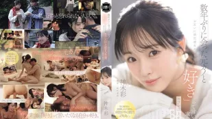 [无码版/破解]YUJ-063 与多年未见的前男友重逢 明明彼此都有对象却一边说着「喜欢」一边沉沦于比炮友更亲密却不是恋人的暧昧关系 ~ 神木彩