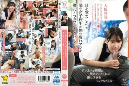 [无码版/破解]PIYO-239 一觉醒来，隔壁的女高中生正温柔地含着我疲惫的肉棒帮我口交。2nd. 天使降临！在JK满满爱意的深喉侍奉下，沾着包皮垢的臭鸡鸡把整天的疲劳跟浓精全都射了出来，这下明天又有动力上班了…