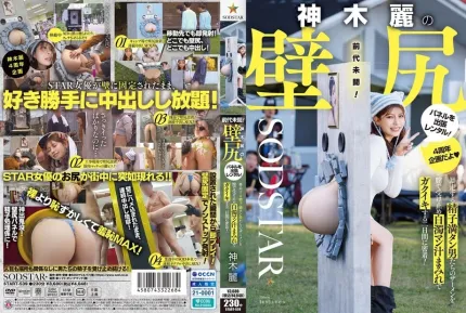 START-539 神木丽的壁尻服务！两天内被精虫上脑的男人们疯狂中出，小穴被浓稠精液灌满痉挛高潮 ~ 神木丽